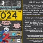 ΠΡΟΣΚΛΗΣΗ 7ου ΗΜΙΜΑΡΑΘΩΝΙΟΥ