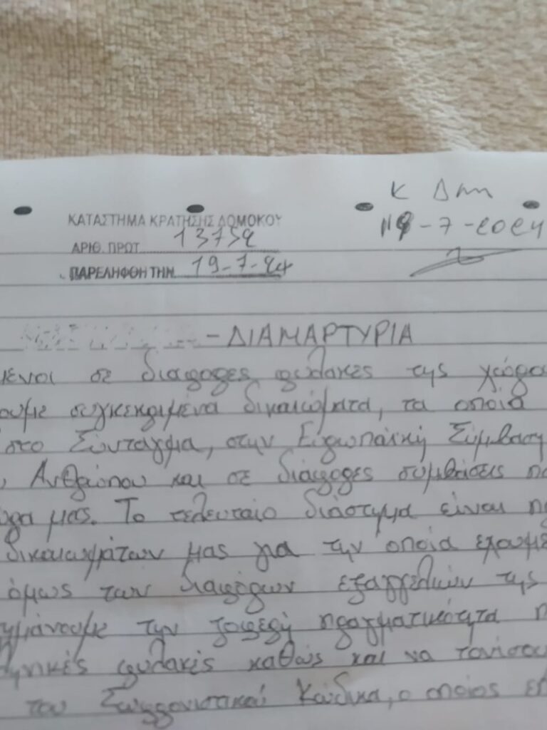 εικόνα Viber 2024 07 21 16 14 23 324