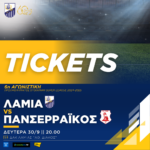 lamia panserraikos tickets square