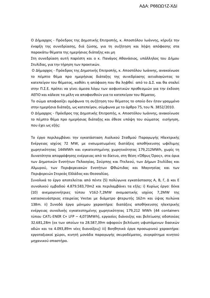 ΑΙΟΛΙΚΟ 1 page 0002