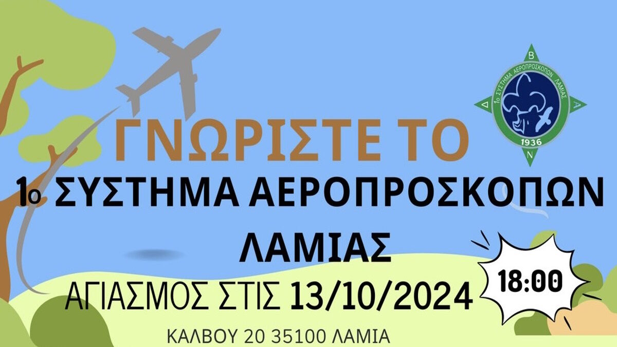 https://lamianow.gr/wp-content/uploads/2024/03/Iamia-Now-01-1-2-1-scaled.jpg