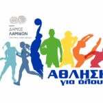 athilisi gia olous scaled