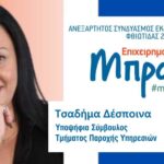 despoina tsadima 1 scaled