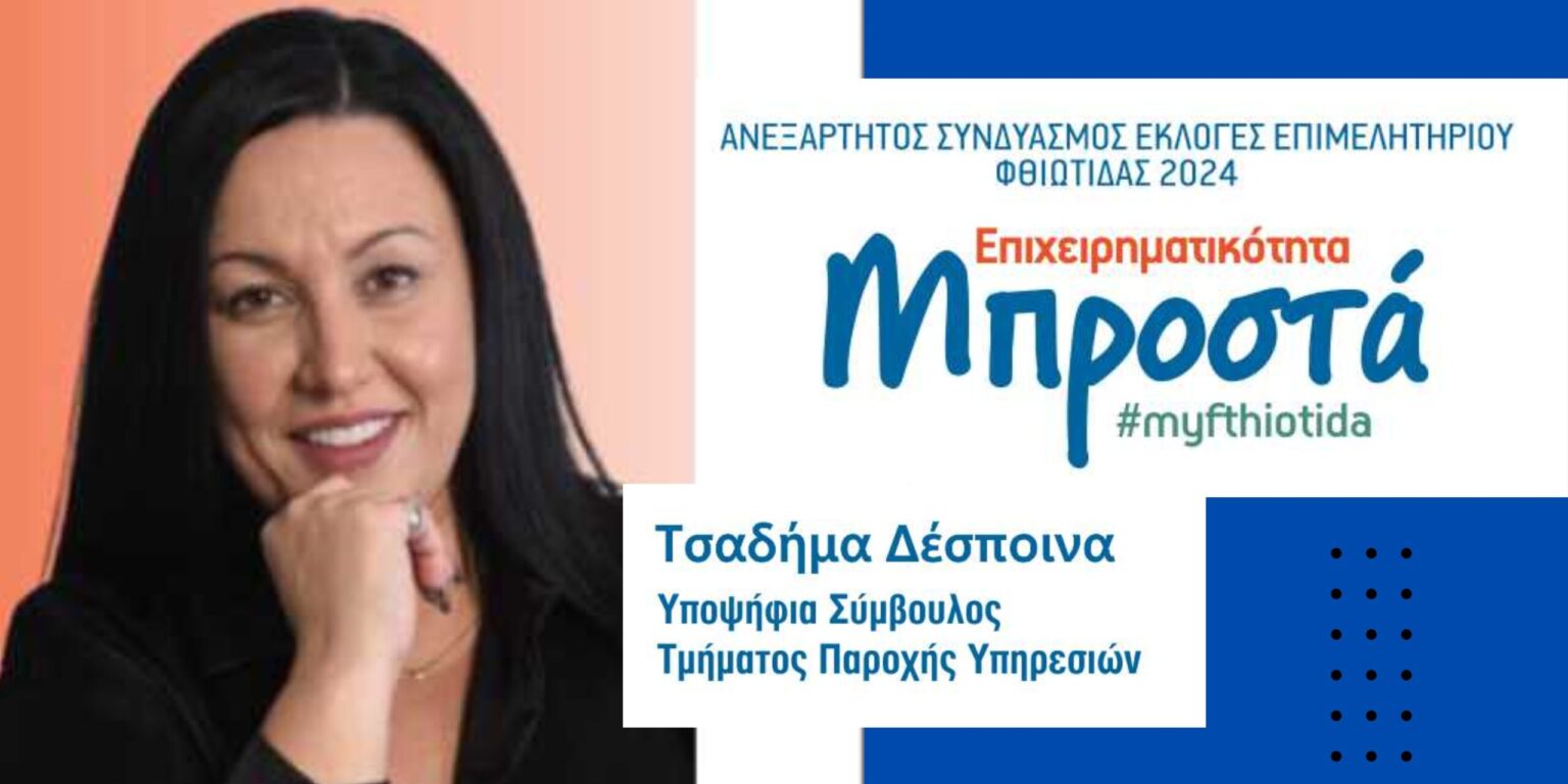 despoina tsadima 1 scaled