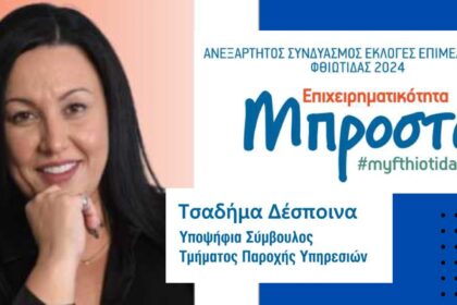 despoina tsadima 1 scaled