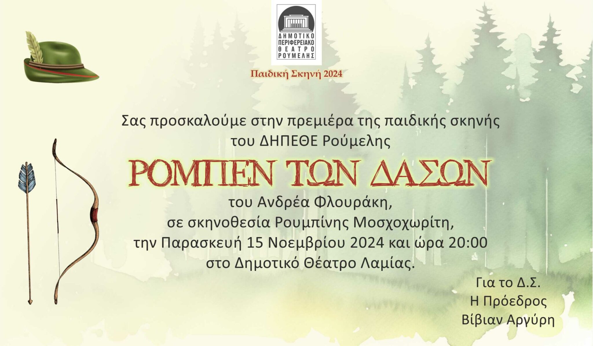 ΠΡΟΣΚΛΗΣΗ ROBEN scaled
