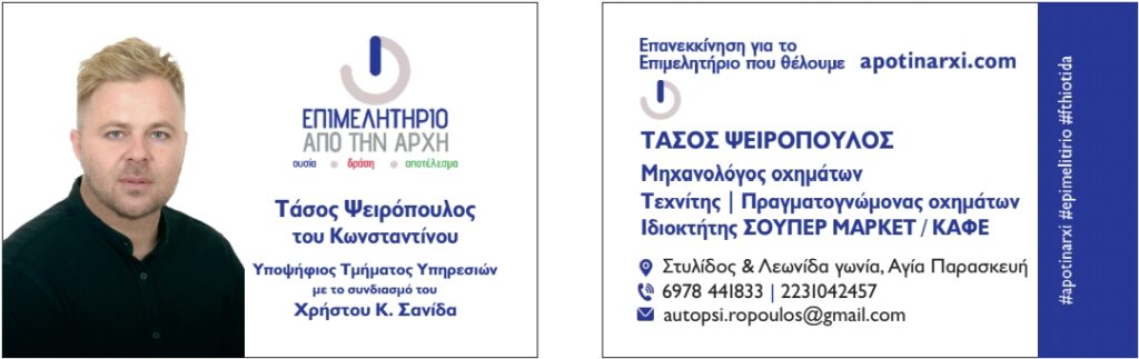 ΤΑΣΟΣ ΨΕΙΡΟΠΟΥΛΟΣ 026cf104 2d5d 4ed7 8f39 6c668dd8 241120 211132