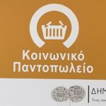 pantopoleio 1 scaled