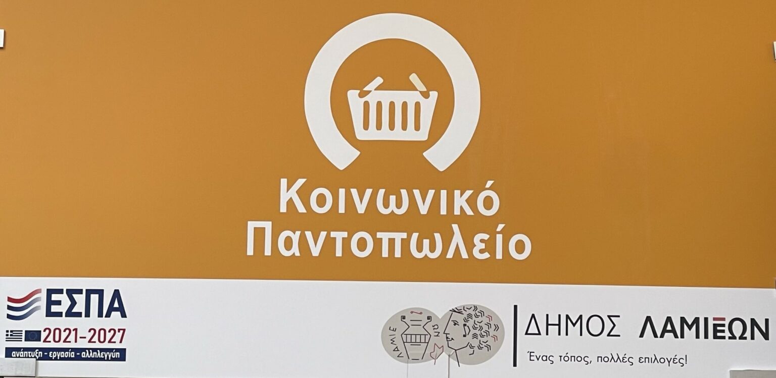 pantopoleio 1 scaled