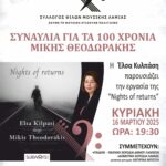 AFISA KYRIAKI scaled