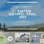 1o elateia historic trail 2025
