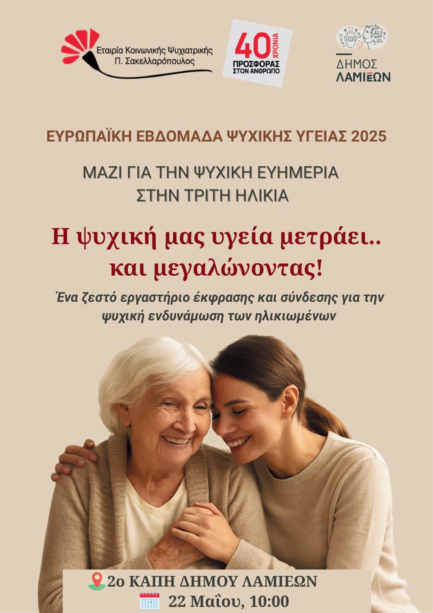 foto ygeia scaled