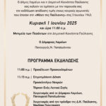 prosklisi PAVLIANI scaled