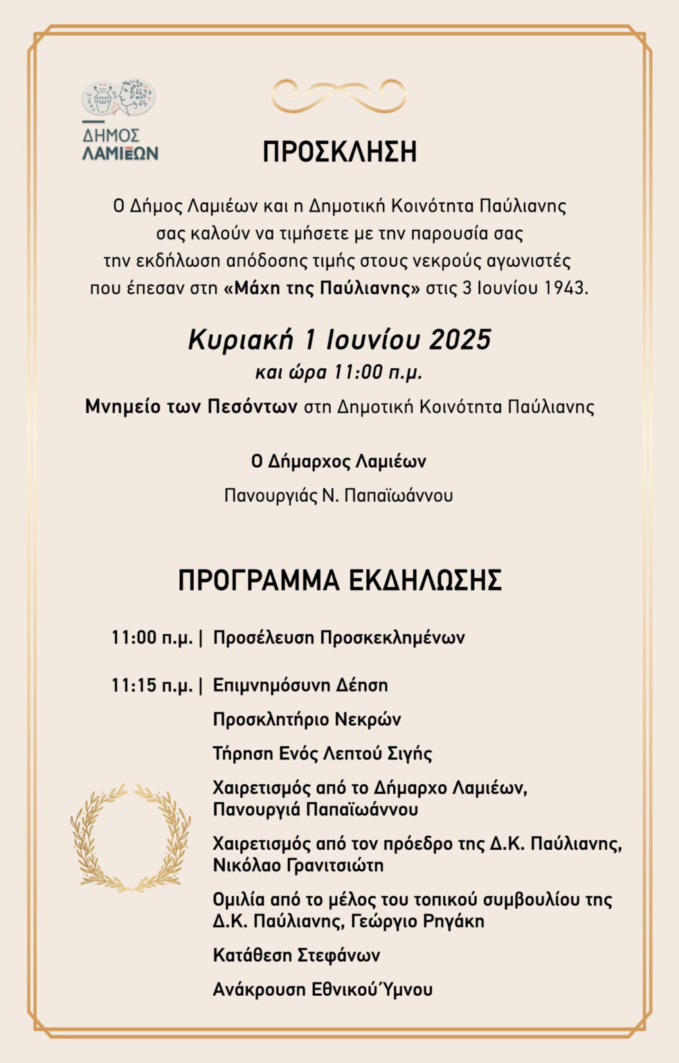 prosklisi PAVLIANI scaled