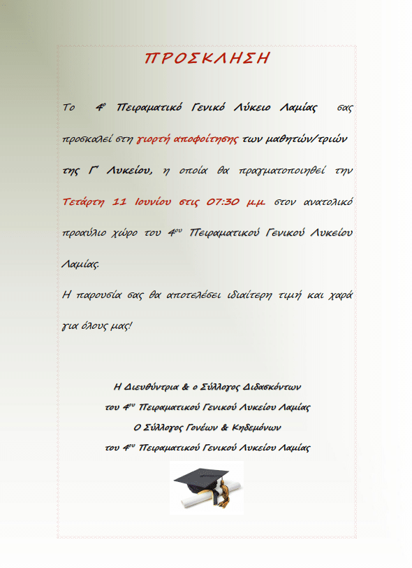 4Ο ΛΥΚΕΙΟ