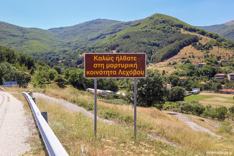 Λέχοβο