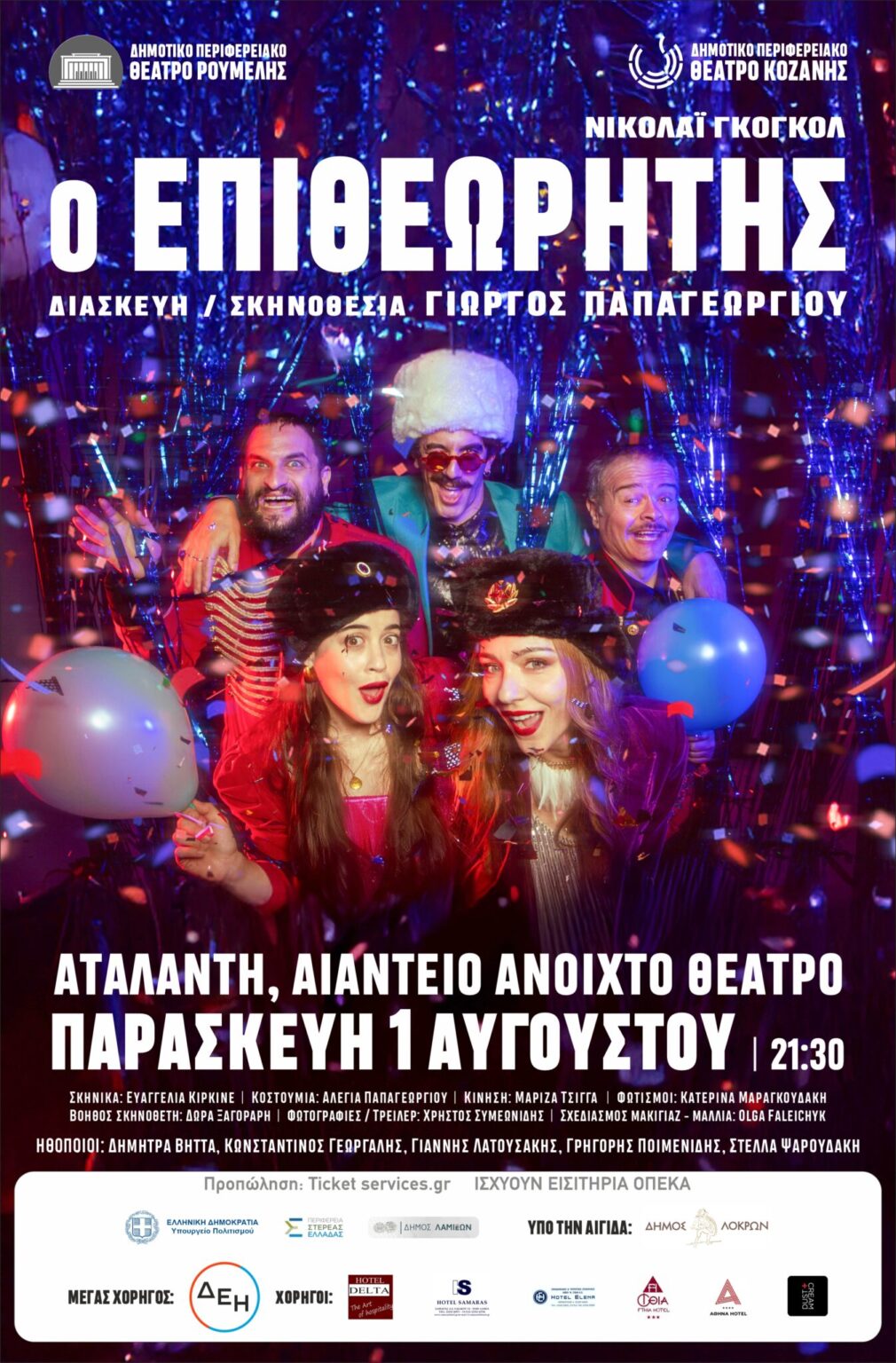 DIPETHE O Epitheoritis Afisa 32x487Cm ATALANTI1 scaled