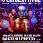 DIPETHE O Epitheoritis Afisa 32x487Cm ATALANTI1 scaled