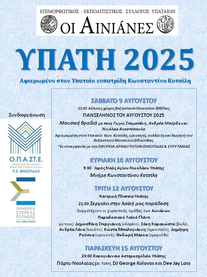 ΥΠΑΤΗ 2025 ΤΕΛΙΚΟ 1