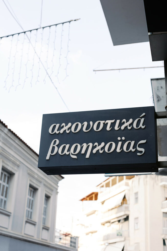 ΚΑΤΑΣΤΗΜΑ ΛΑΜΙΑΣ 46