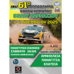 rally parnassoy 2025 afisa