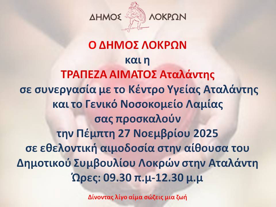 Αιμοδοσία 27 11 2025 v2