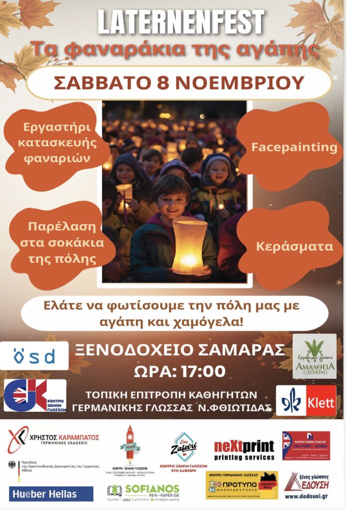 Αφισα Εκδήλωσης