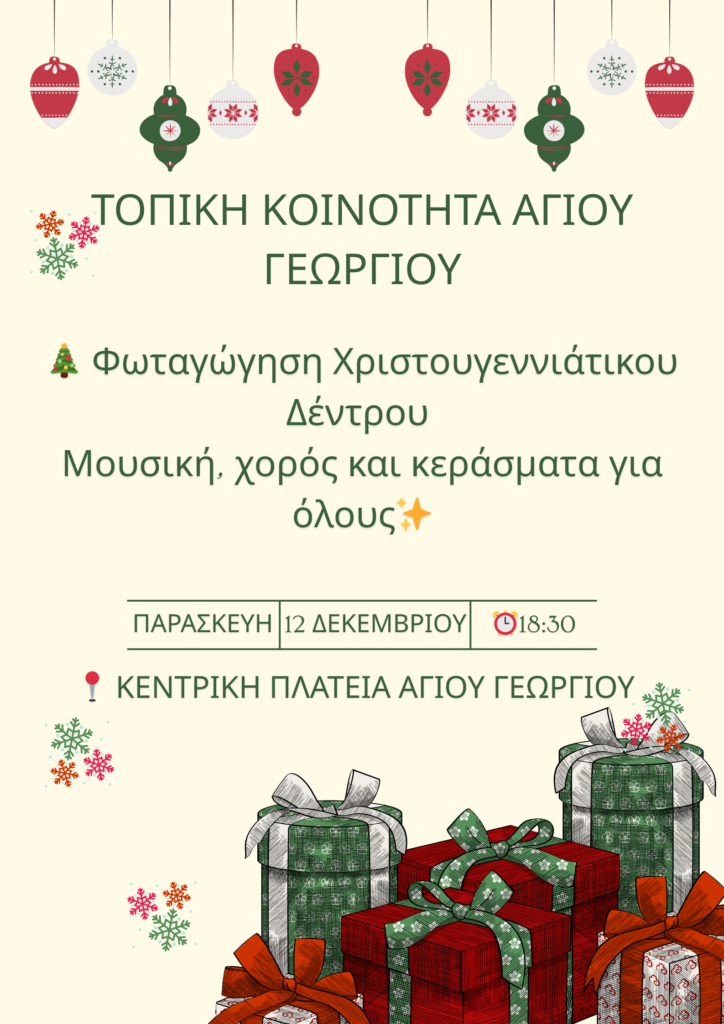 Άγιος Γεώργιος
