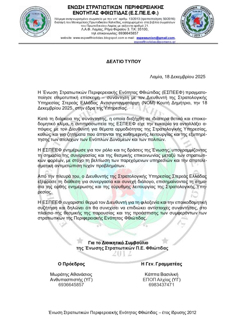 ΔΕΛΤΙΟ ΤΥΠΟΥ 18 12 2025 page 0001