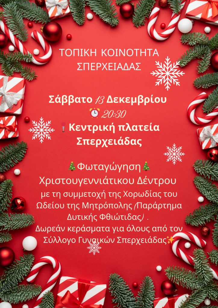 Σπερχειάδα