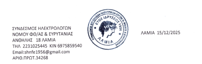 Στιγμιότυπο οθόνης 2025 12 15 212857