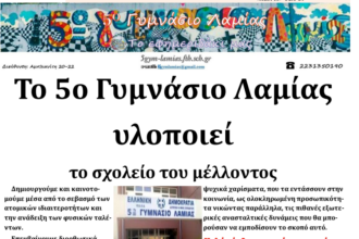 efimeridaki