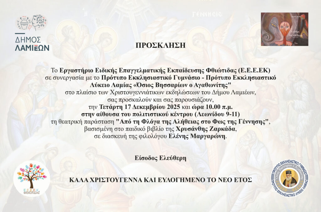 ΠΡΟΣΚΛΗΣΗ