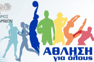 dimos athlisi