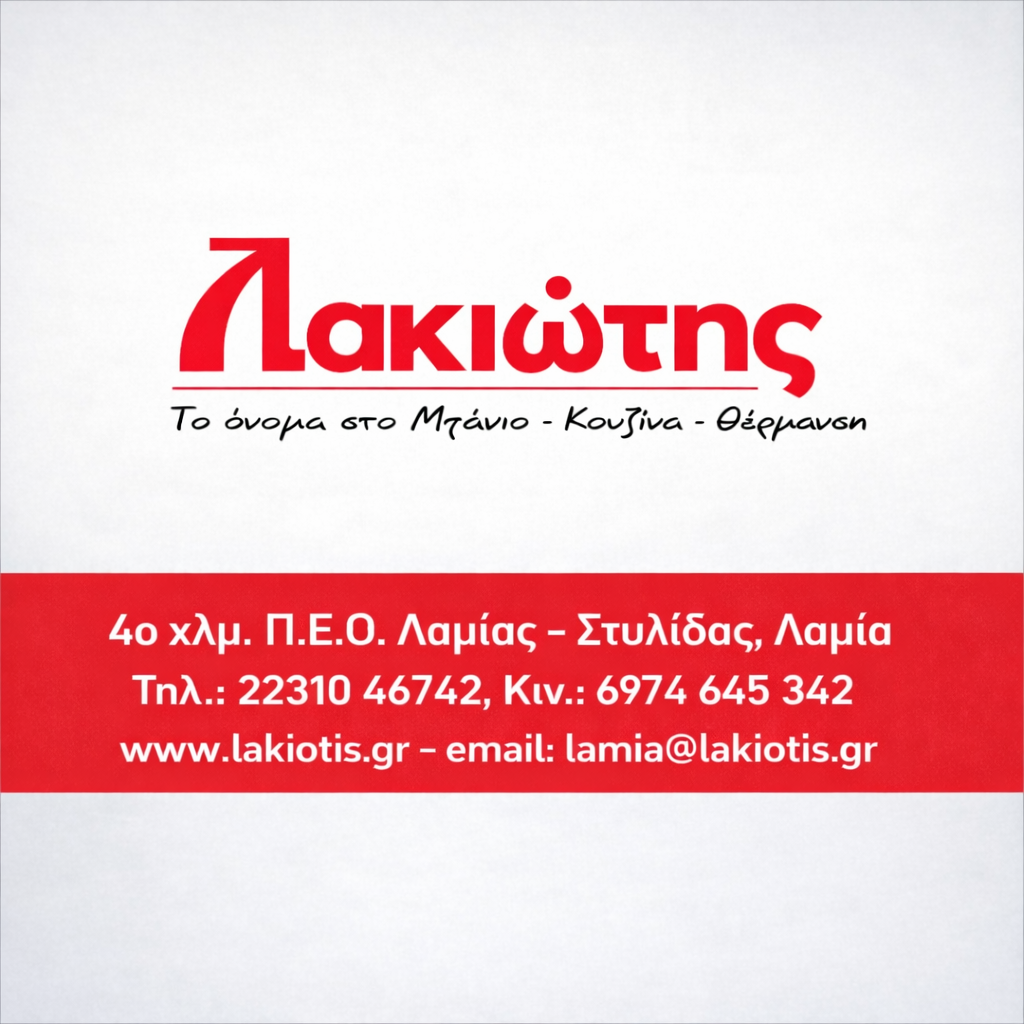 LAKIOTIS