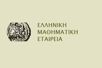 EME FTHIOTIDAS ELLHNIKH MATHMATIKH ETAIRIA 111