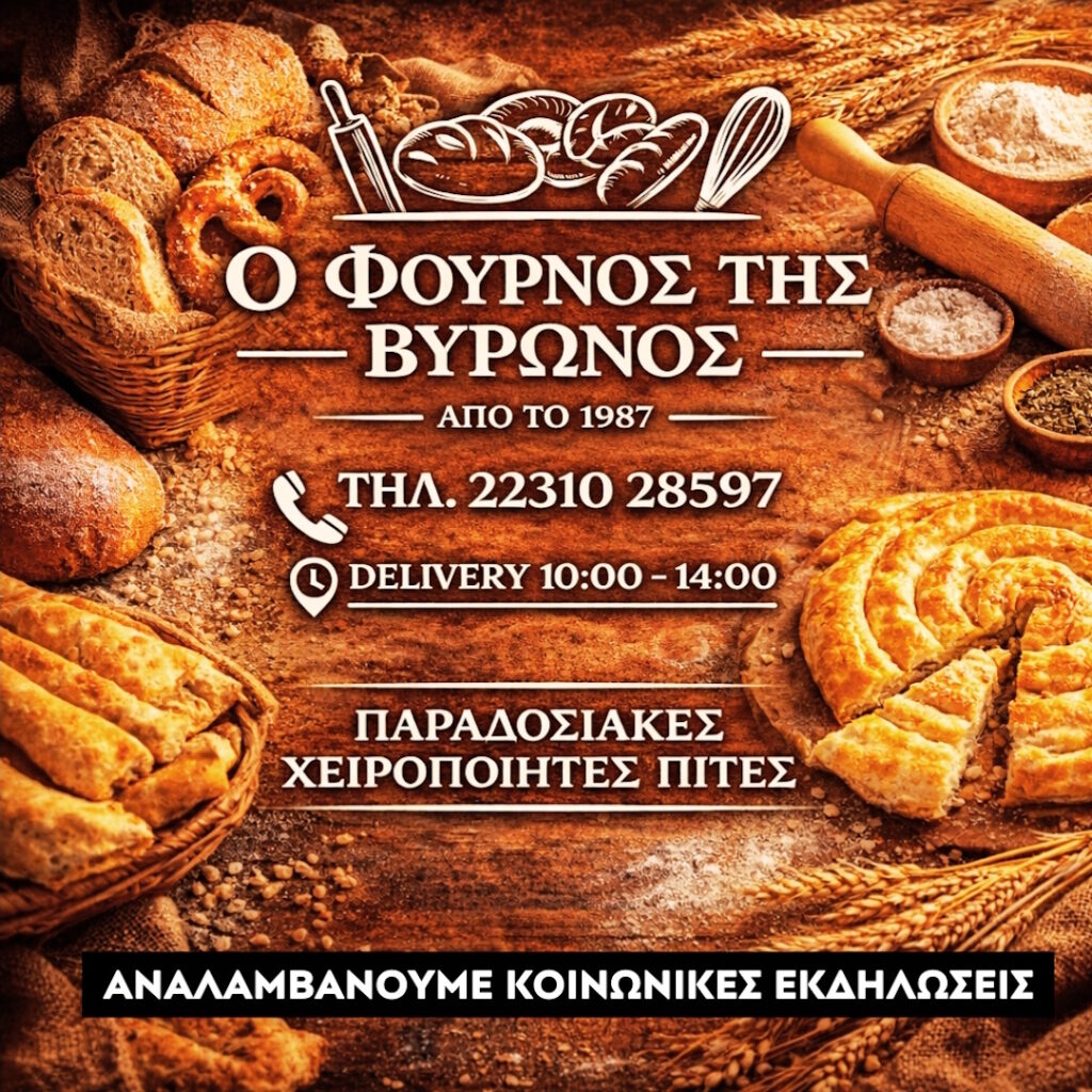 FOURNOS TIS VIRONOS