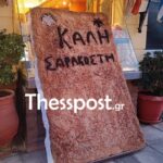 Ελλάδα / Θεσσαλονίκη / Λαγάνας γίγας