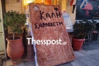 Ελλάδα / Θεσσαλονίκη / Λαγάνας γίγας