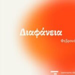 diafaneia