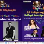 8ο Καρναβάλι Στυλίδας – Τριήμερο Αποκριάς σε Στυλίδα, Πελασγία, Ράχες και Γλύφα / Παραδοσιακό γλέντι την Καθαρά Δευτέρα