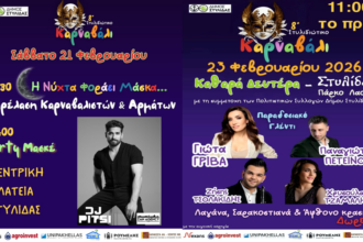 8ο Καρναβάλι Στυλίδας – Τριήμερο Αποκριάς σε Στυλίδα, Πελασγία, Ράχες και Γλύφα / Παραδοσιακό γλέντι την Καθαρά Δευτέρα