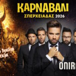 Καρναβάλι Σπερχειάδας 2026