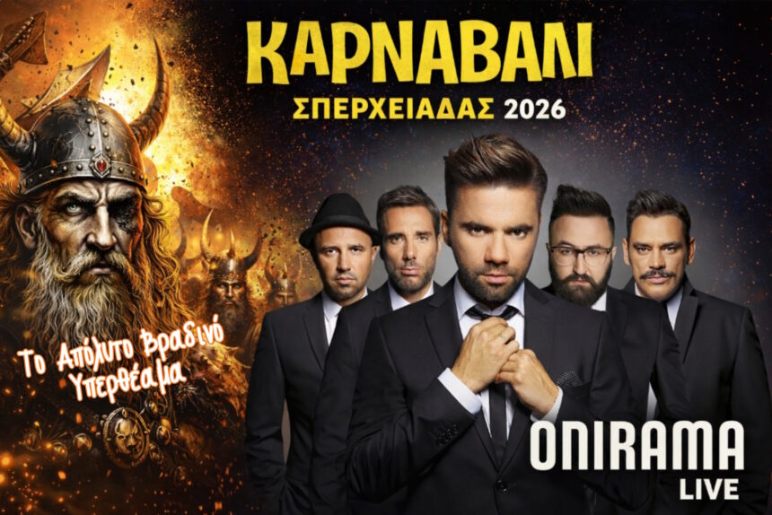 Καρναβάλι Σπερχειάδας 2026