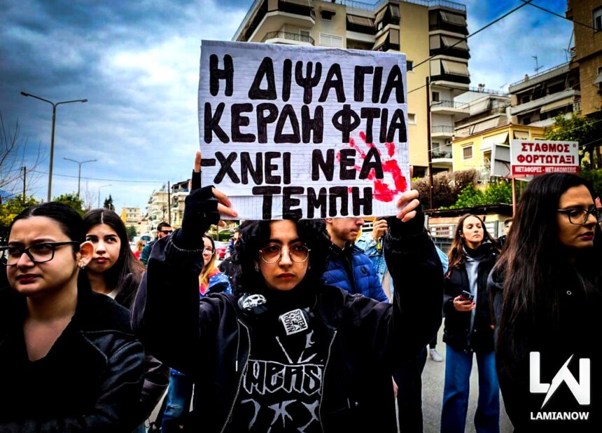 tempi lamia 2026 1111