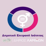 dimotiki epitropi isotitas