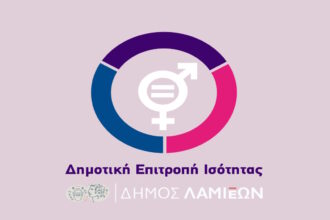 dimotiki epitropi isotitas