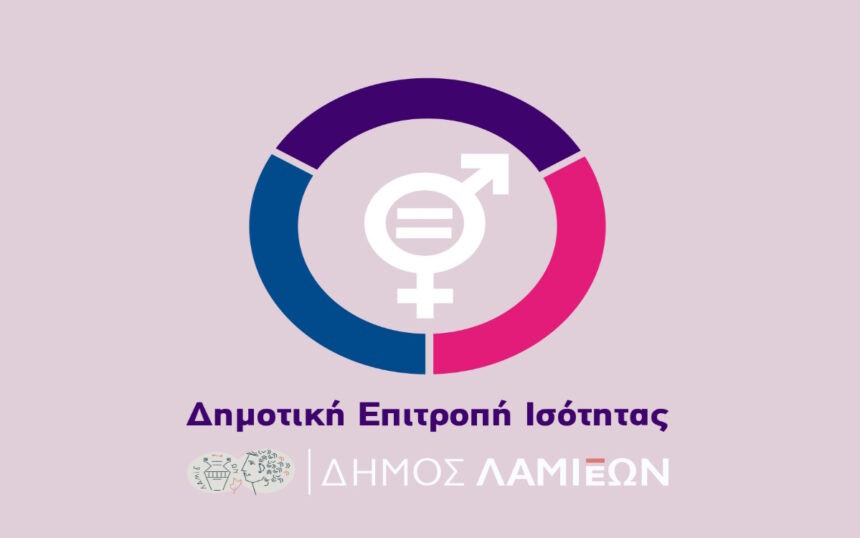 dimotiki epitropi isotitas