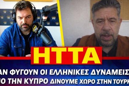 Συνέντευξη - Προειδοποίηση Γιάννου Χαραλαμπίδη: "Ήττα για την Ελλάδα αν αποχωρήσουν οι δυνάμεις από την Κύπρο - πότε θα τελειώσει ο πόλεμος στο Ιράν"