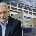 Φώτης Σερέτης - Γενικό Νοσοκομείο Λαμίας